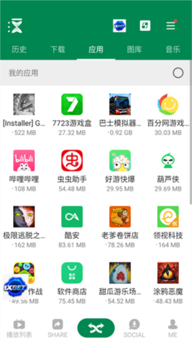 Xender文件傳輸截圖