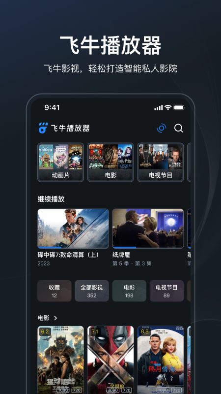飛牛播放器截圖
