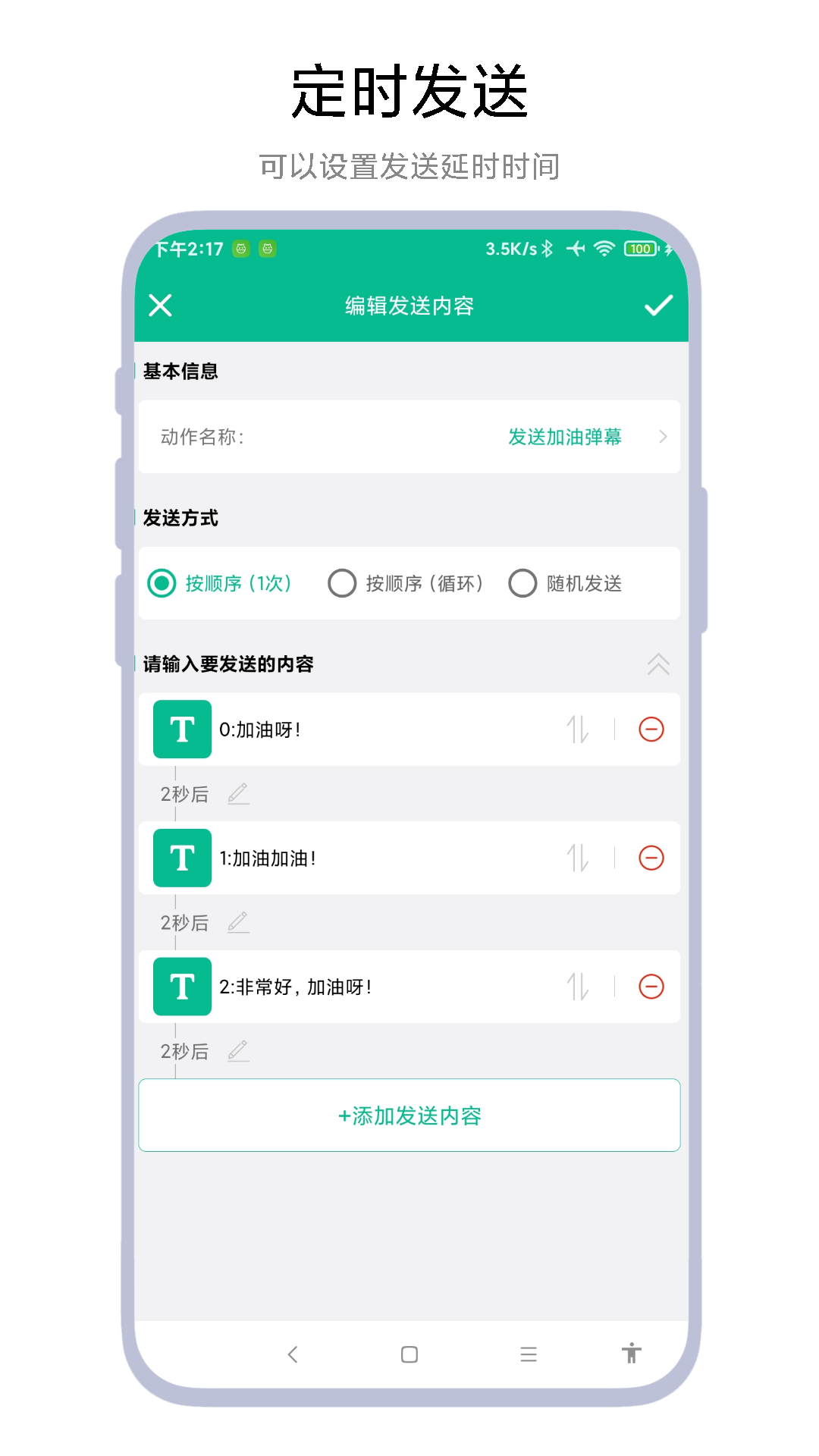 自動打字發(fā)送器截圖