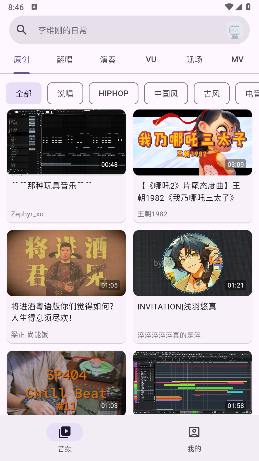 嗶哩MV音樂截圖