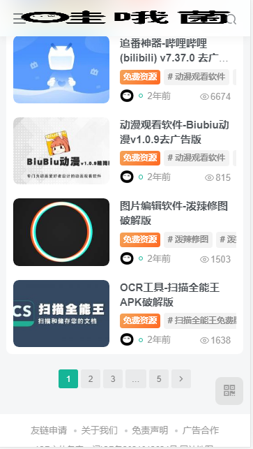 哇哦菌軟件庫截圖