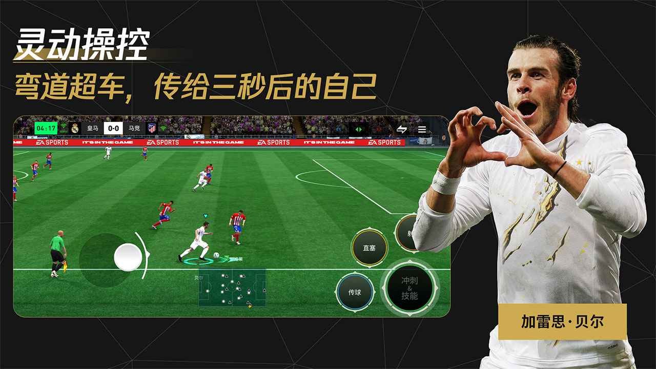 FC足球世界手游截圖