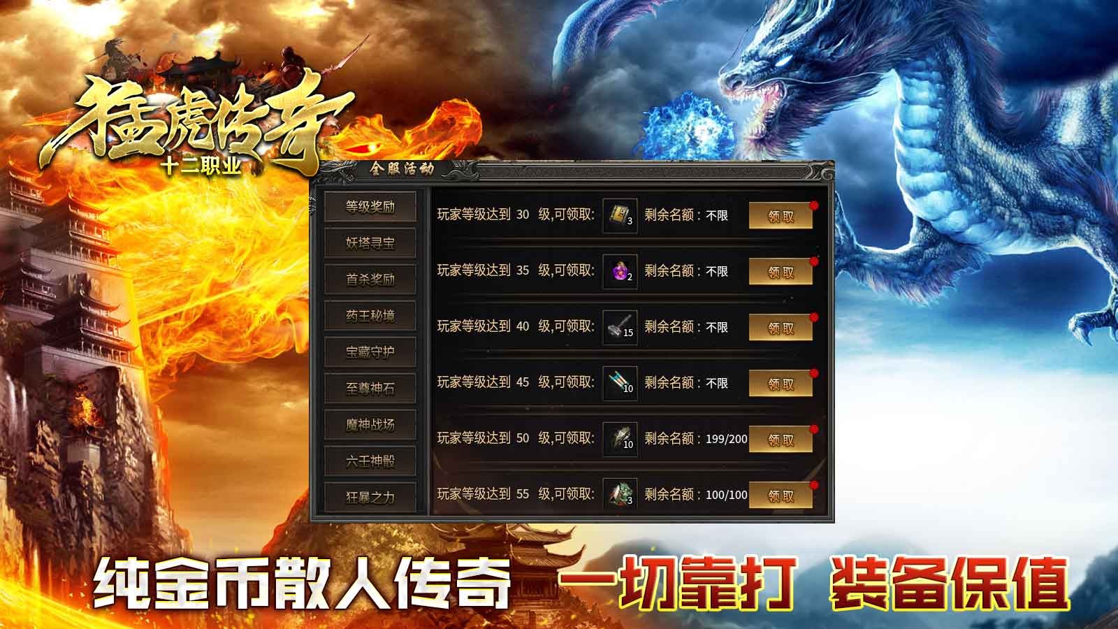 猛虎傳奇十二職業(yè)截圖