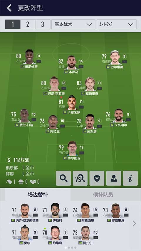 fifa online4手机版截图
