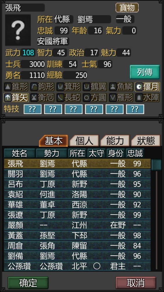 黎明三國截圖