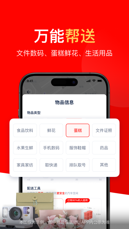 達(dá)達(dá)秒送截圖