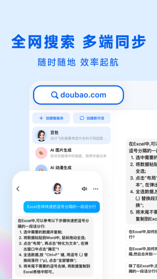 豆包AI人工智能截圖