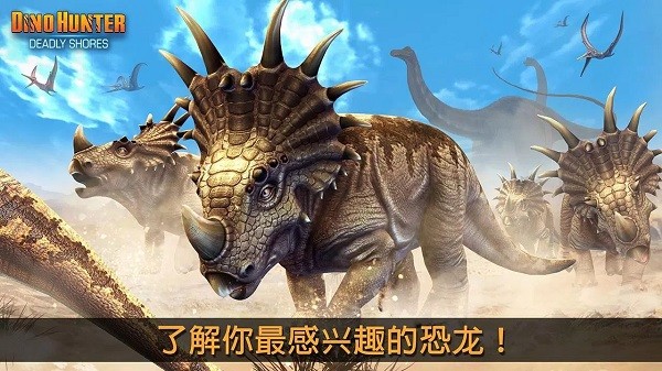 奪命侏羅手機版截圖