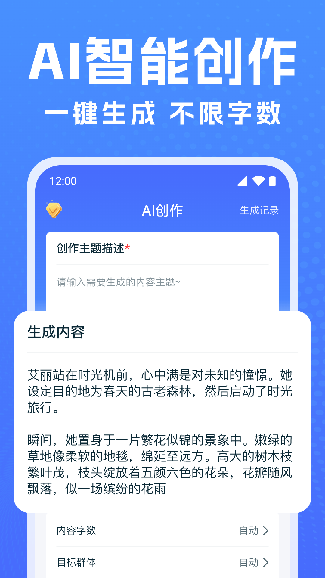 DeepAI萬(wàn)能寫作截圖