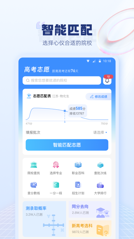 圓夢(mèng)高考志愿填報(bào)截圖