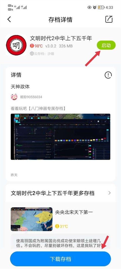 八門神器修改器截圖