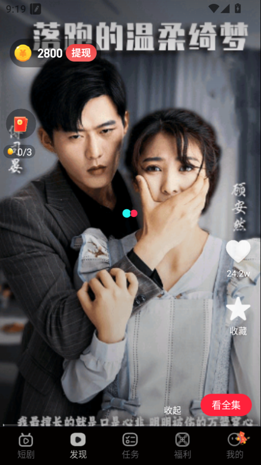 螢火短劇截圖