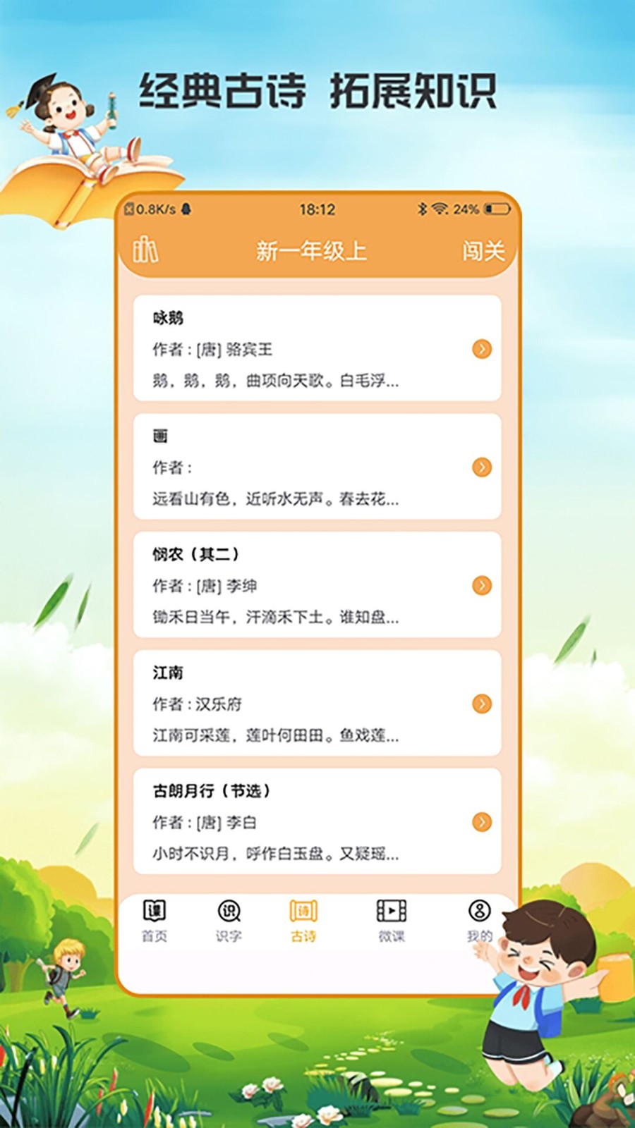 小學(xué)語文吧截圖
