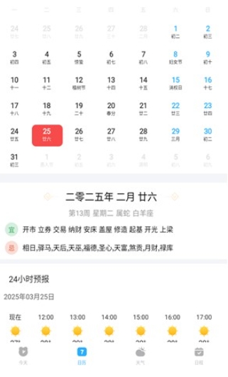 風(fēng)和日歷截圖