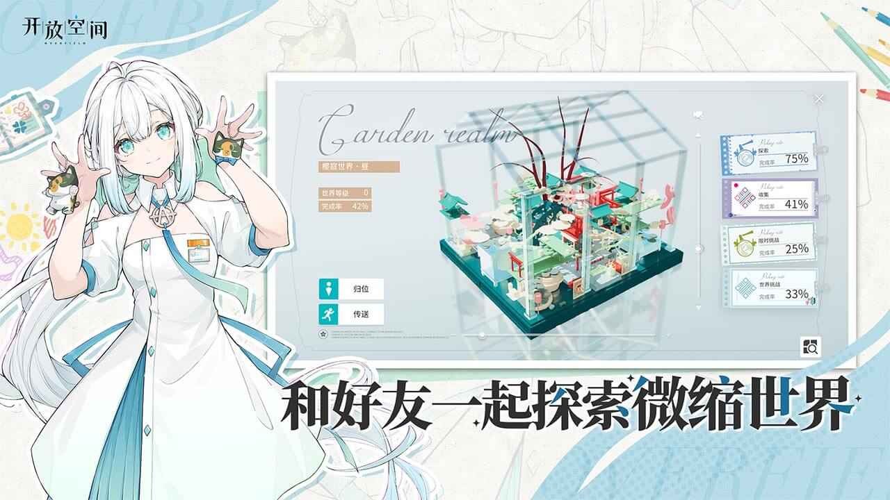 開放空間官方正版截圖