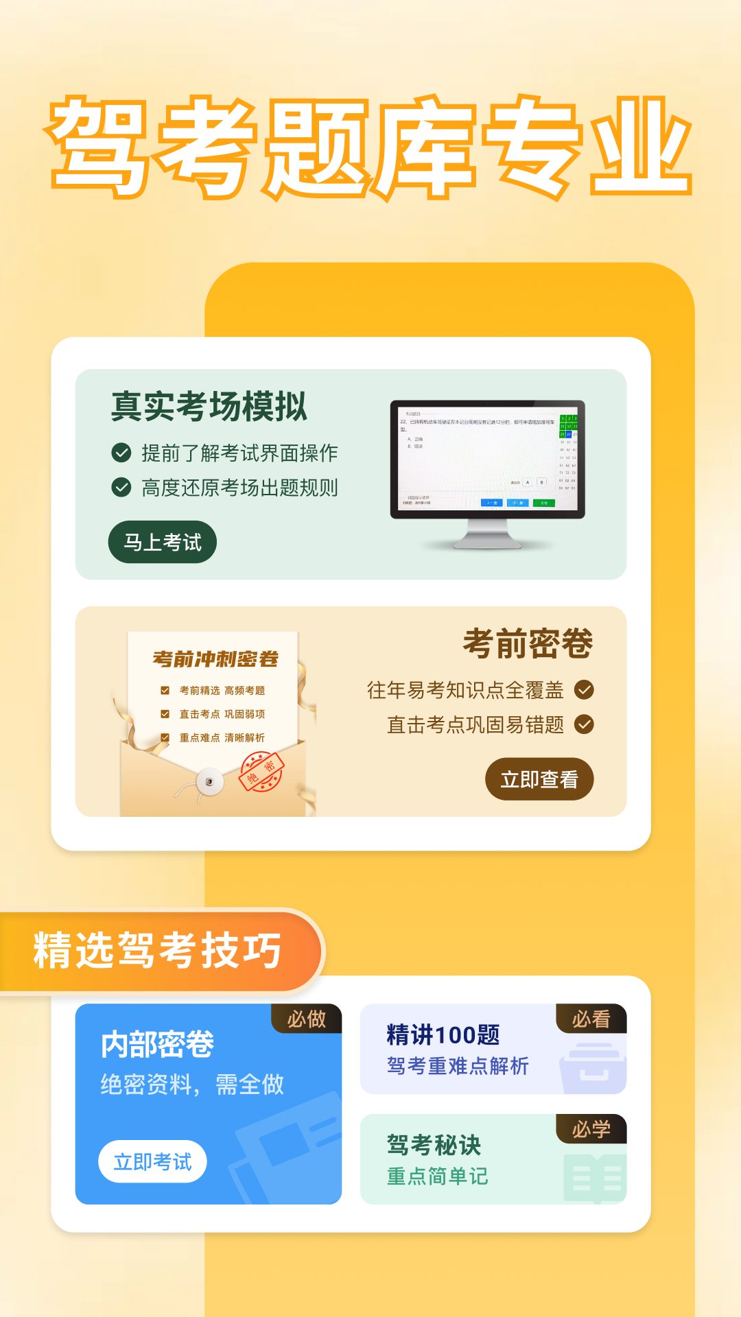 駕考刷題大全截圖