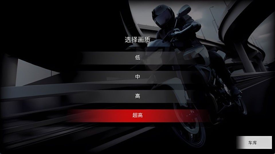 摩托極速競速截圖