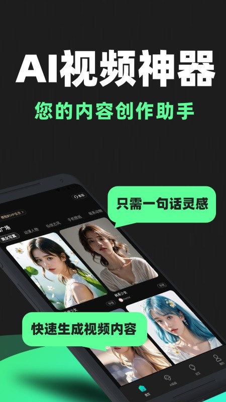 AI視頻神器截圖