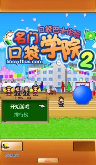 名門口袋學(xué)院2debug版截圖
