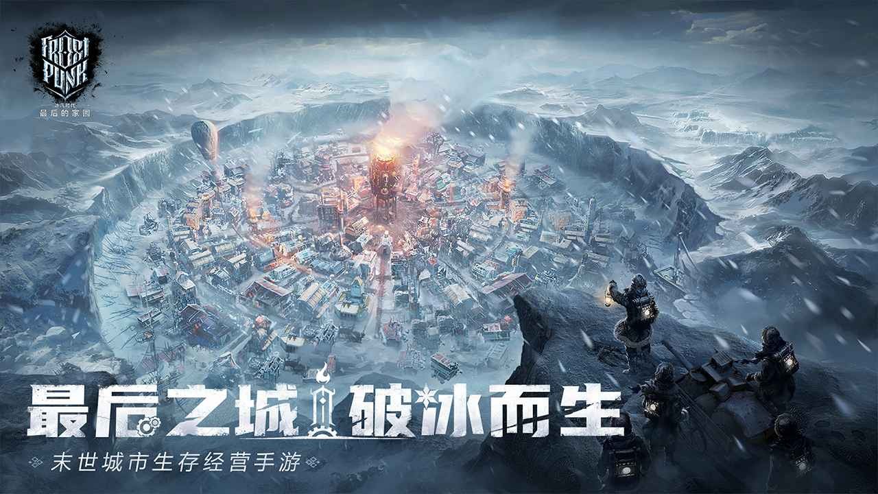 冰汽時代最后的家園安卓版截圖