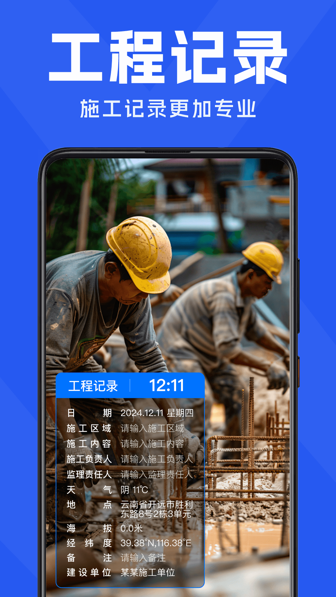水印相機考勤記錄打卡截圖