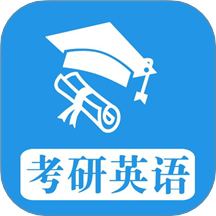 考研英语真题刷题