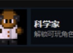 迷城陆区科学家介绍及解锁方法分享