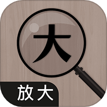 老花放大镜