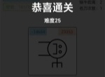 女娲捏人3融合玩法最高难度25通关攻略