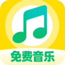 番果免费音乐播放