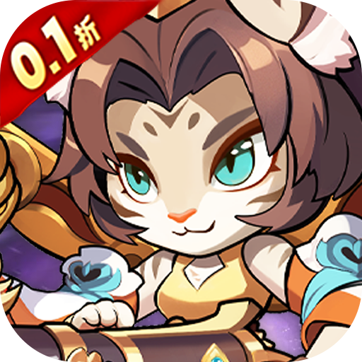 孤堡英雄0.1折送神装小乔