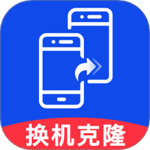 安卓克隆助手