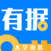 有据升学专业版