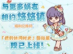 我的休闲时光2025最新兑换码分享