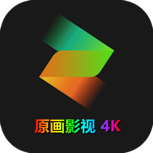 原画影视TV版