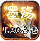 墨殇合击