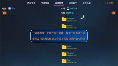 應(yīng)用管家TV版截圖