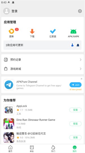apkpure安装包截图
