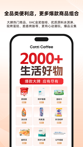 庫迪便利通截圖