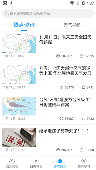 知心天氣無廣告版截圖