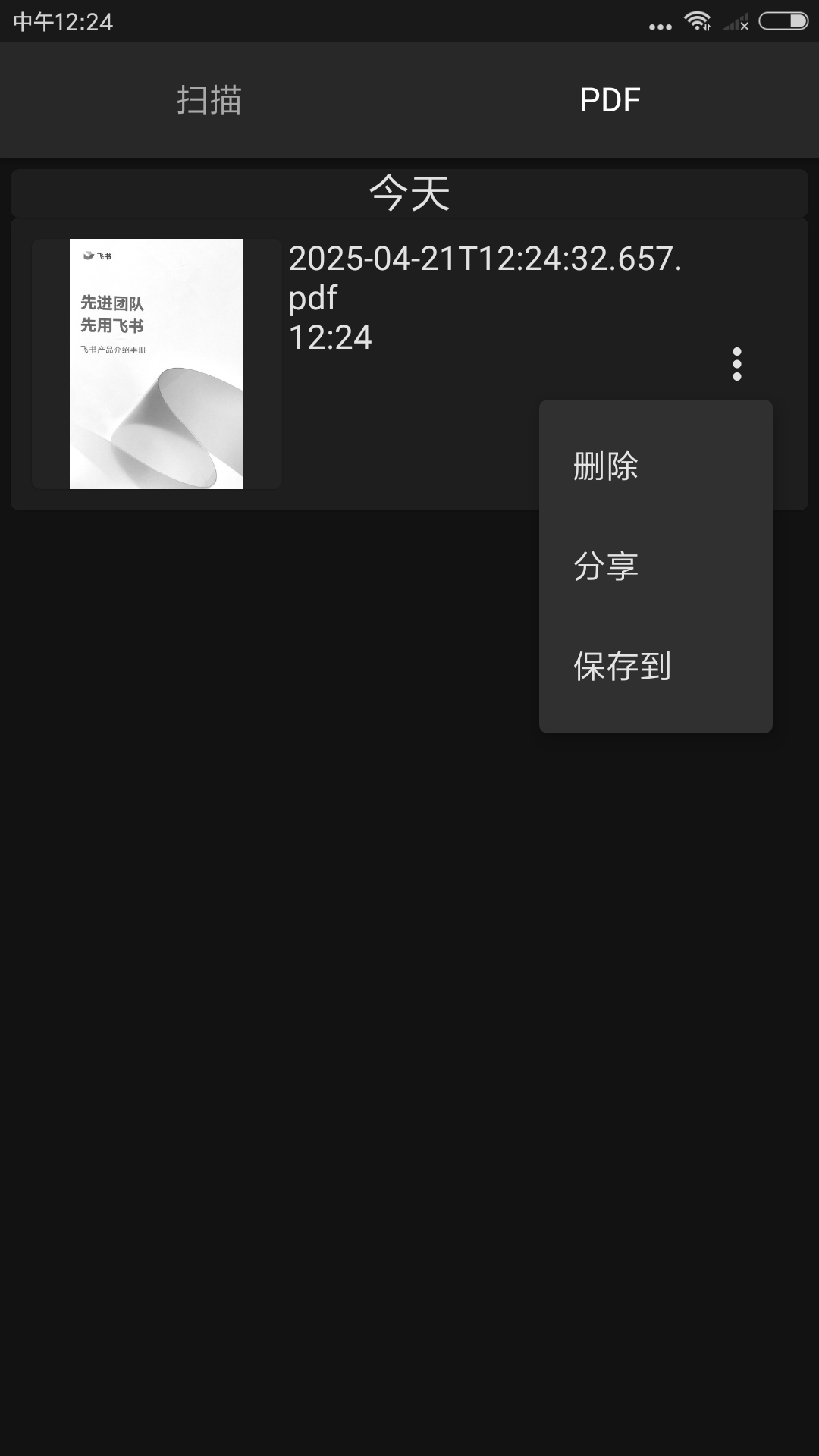 辦公之王截圖