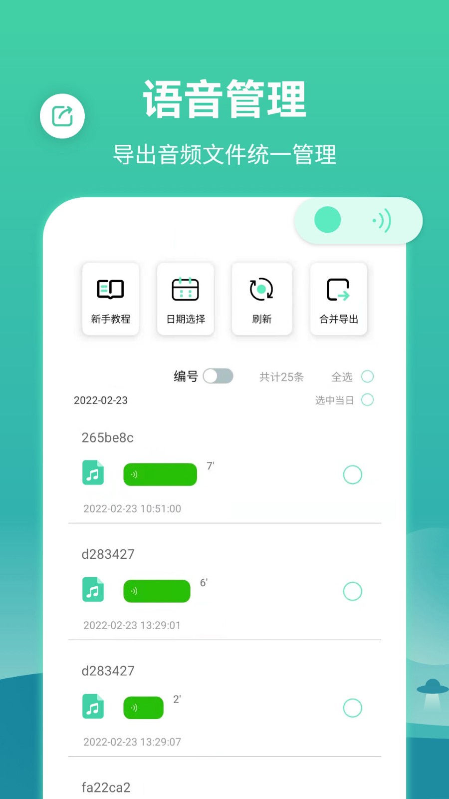 語音合并轉(zhuǎn)發(fā)截圖