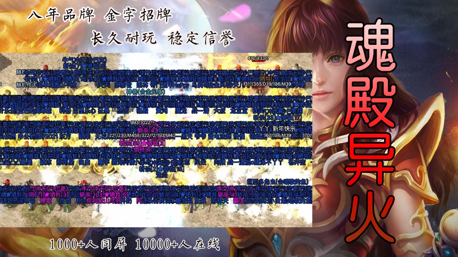 魂殿異火截圖