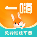 一嗨租车平台