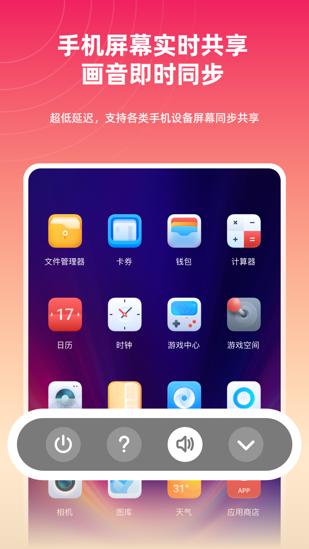 遠程同屏大師截圖