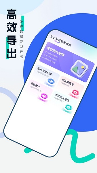安心手机数据恢复截图