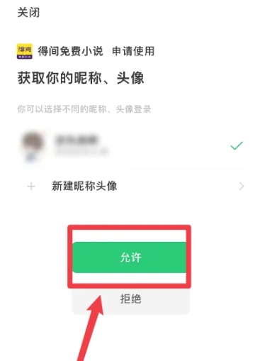 得间免费小说纯净版截图