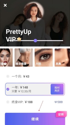PrettyUp免費版截圖