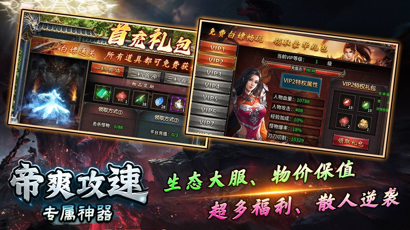 帝爽攻速专属神器截图