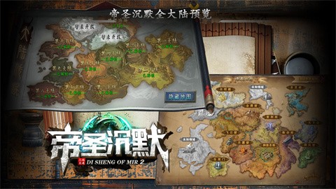 帝圣沉默截图